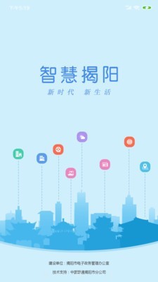 智慧揭阳 版本：v1.3.2