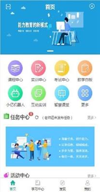 亿学教育截图0