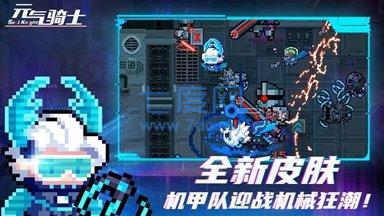 元气骑士官网版截图2