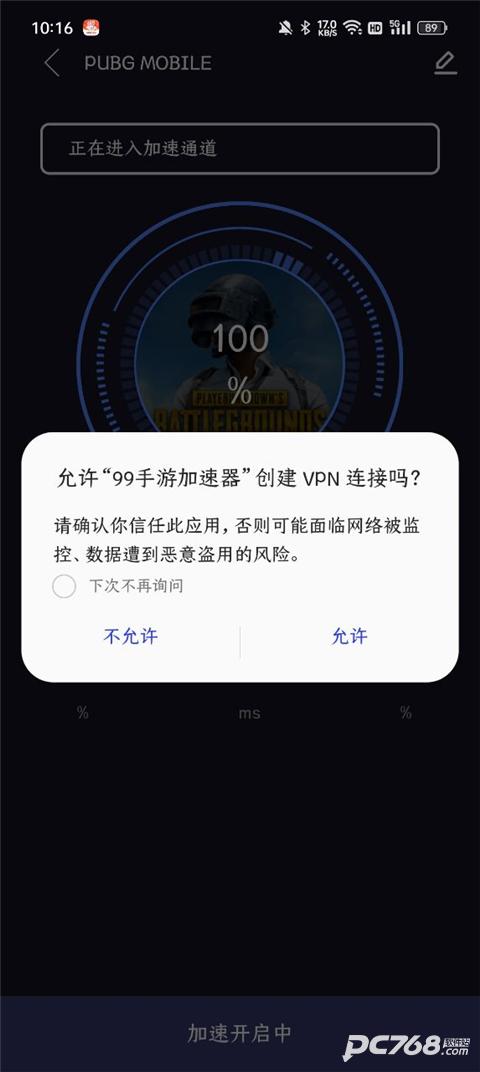 99手游加速器最新正版
