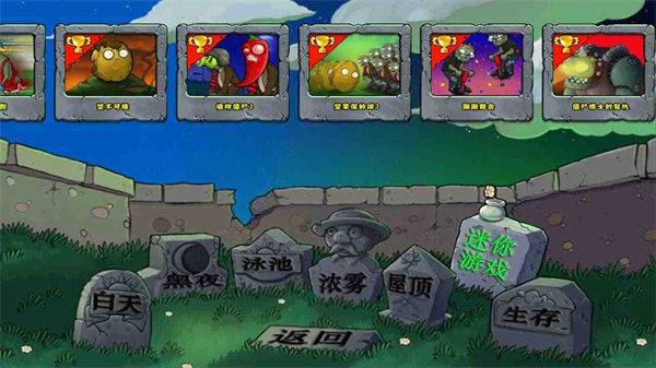 植物大战僵尸老版本电脑版