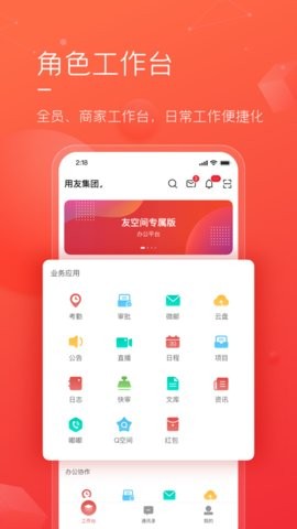 友空间截图1