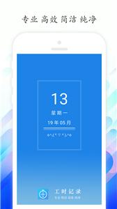 工时记录截图2