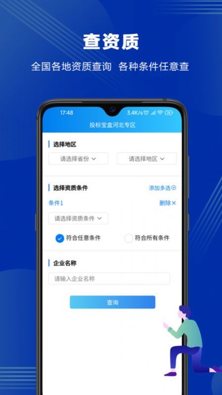 投标宝盒  v1.1.6