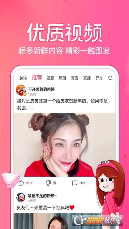 皮皮虾软件 版本：3.7.0