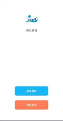 海贝美语英语口语.jpg