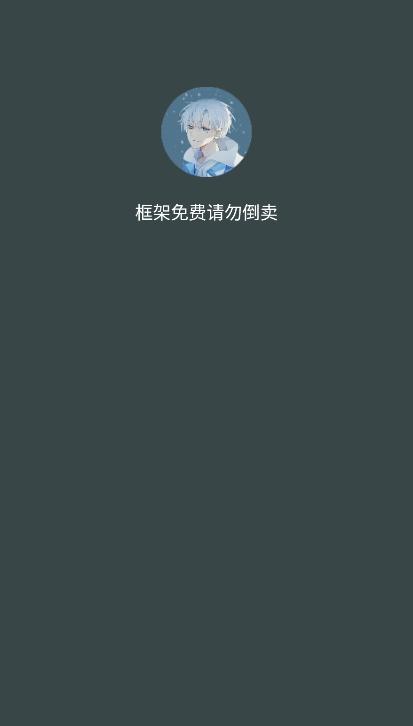 啸天框架最新版