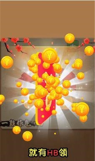 猪猪红包群游戏app 截图1