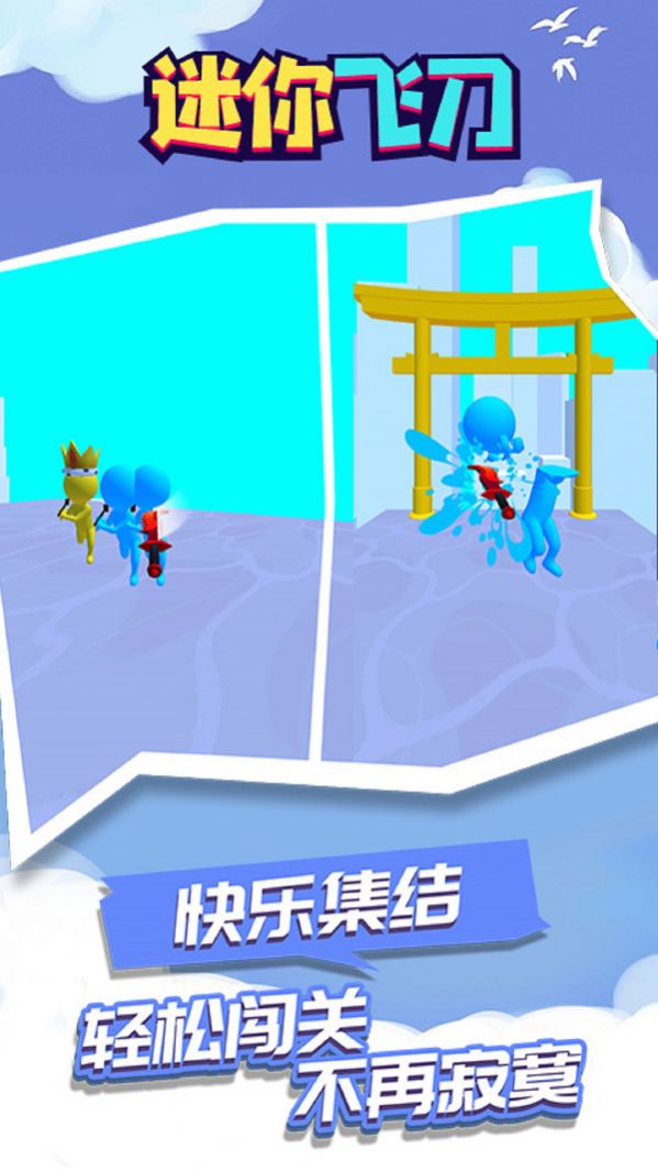 迷你飞刀安卓版游戏.jpg