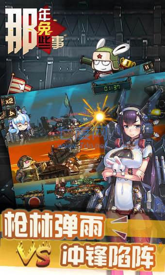 那年那兔那些事儿百度 v1.0.2