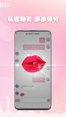 妖妖交友截图2