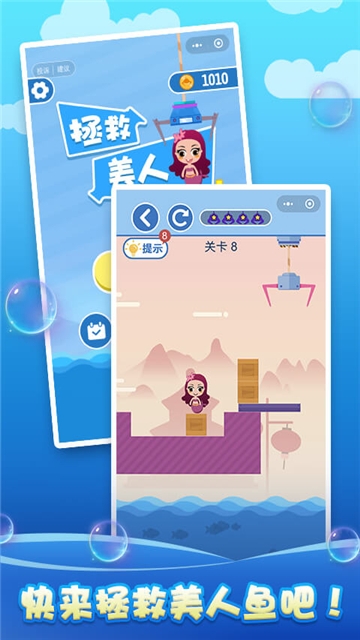 拯救美人鱼截图0