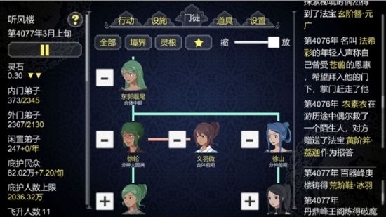 论如何建立一个修仙门派内购破解版截图2