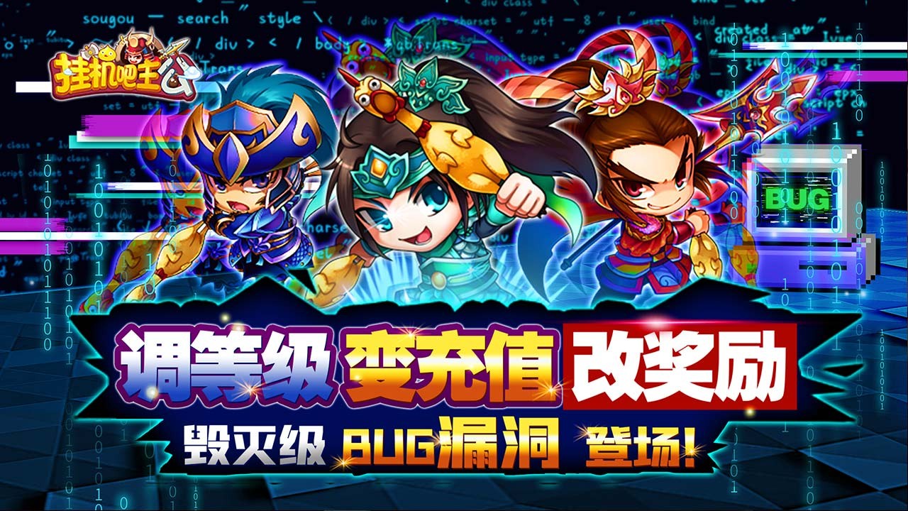挂机吧主公官方正版