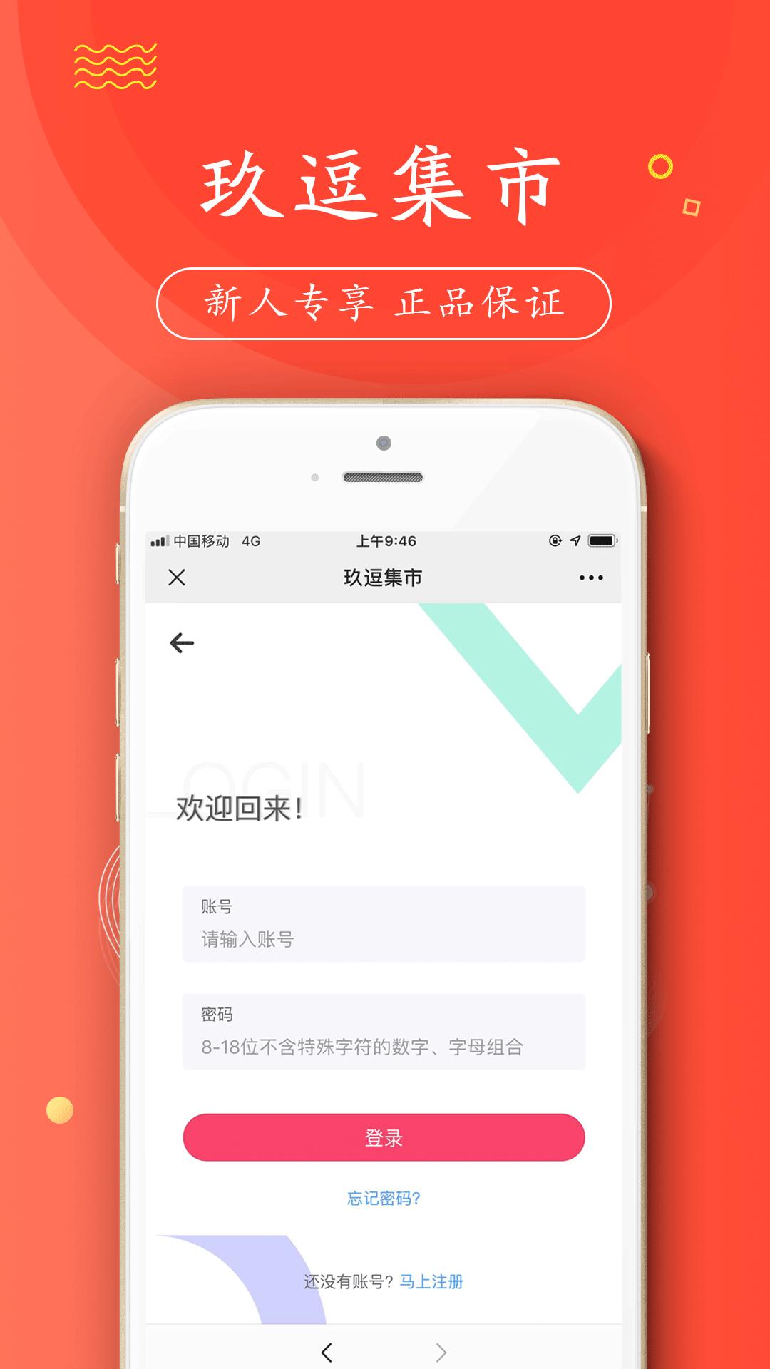 玖逗集市截图1