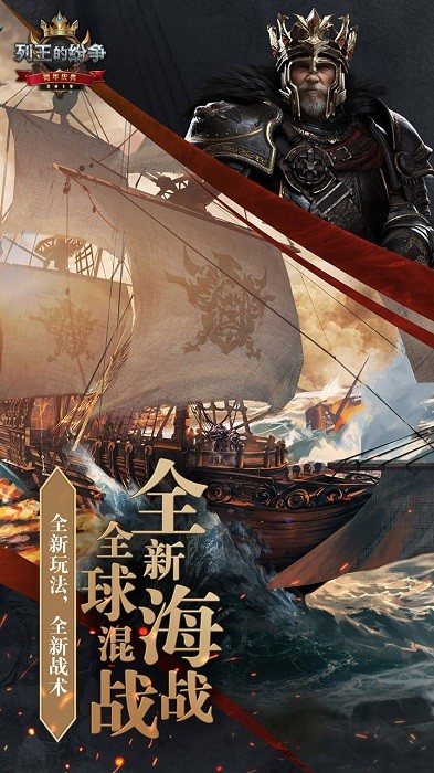 COK列王的纷争截图1