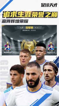 足球天才 v3.1.5