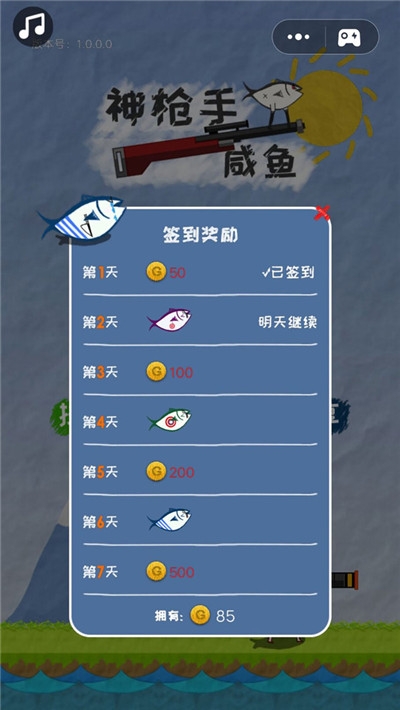 神枪手咸鱼截图1