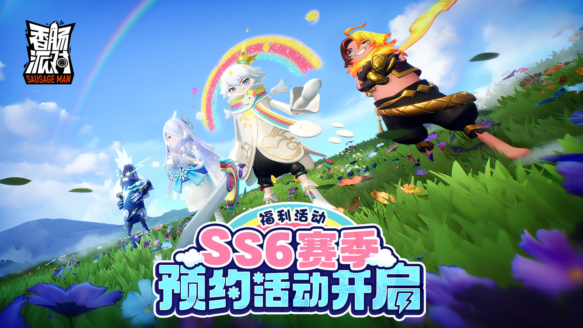 香肠派对(SS6 天气王国).jpg
