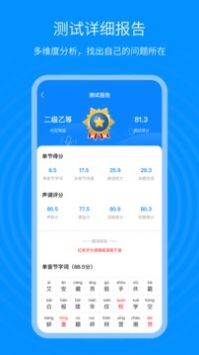 普通话考试通 v2.0.5