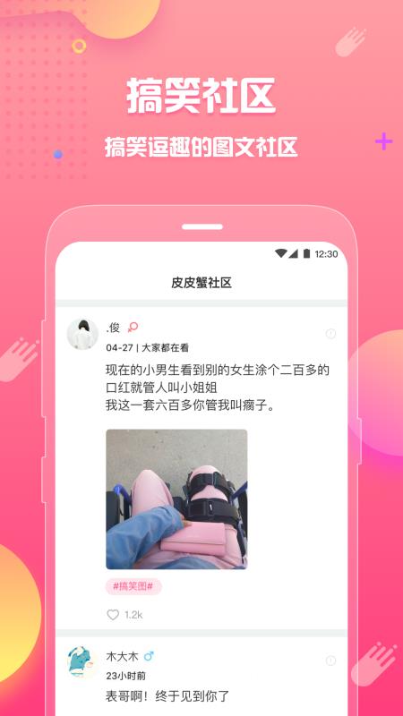 皮皮蟹截图1