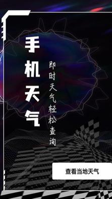 天气预报专业版截图0