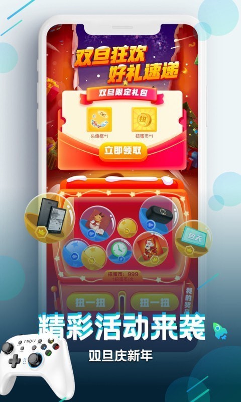 咪咕快游截图0