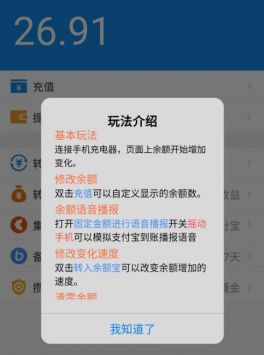 充电余额截图0