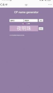 cp name generato网址入口截图2