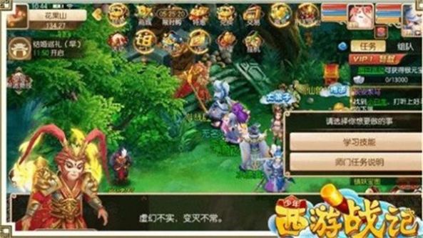少年西游战记手游官方版 截图1