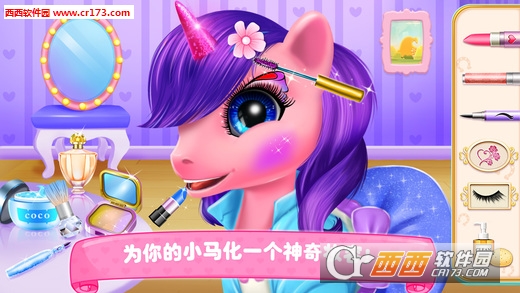 小马公主学院无限金币2018最新版 v1.3.0安卓版