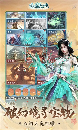 逍遥天地官方版截图1