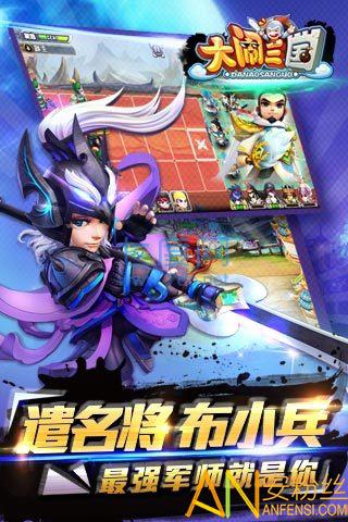 大闹三国