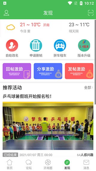 沂南论坛  v6.1.0