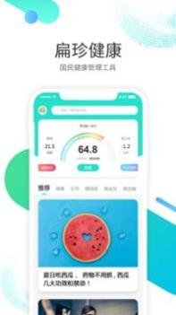 扁珍健康截图3