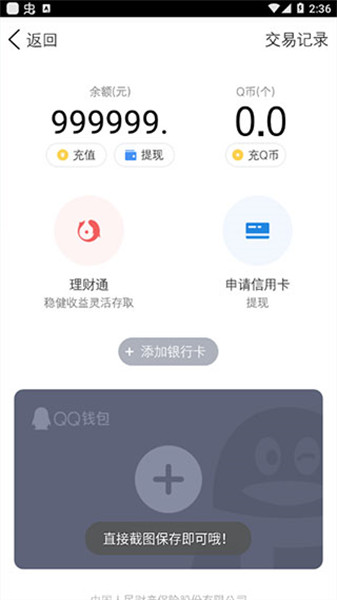 微信余额修改器截图2