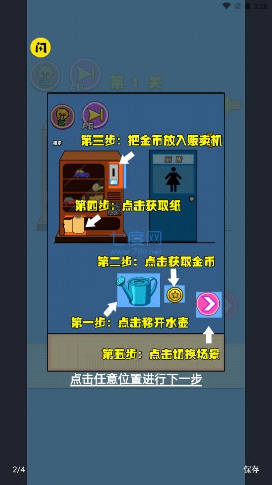 厕所没纸了截图0