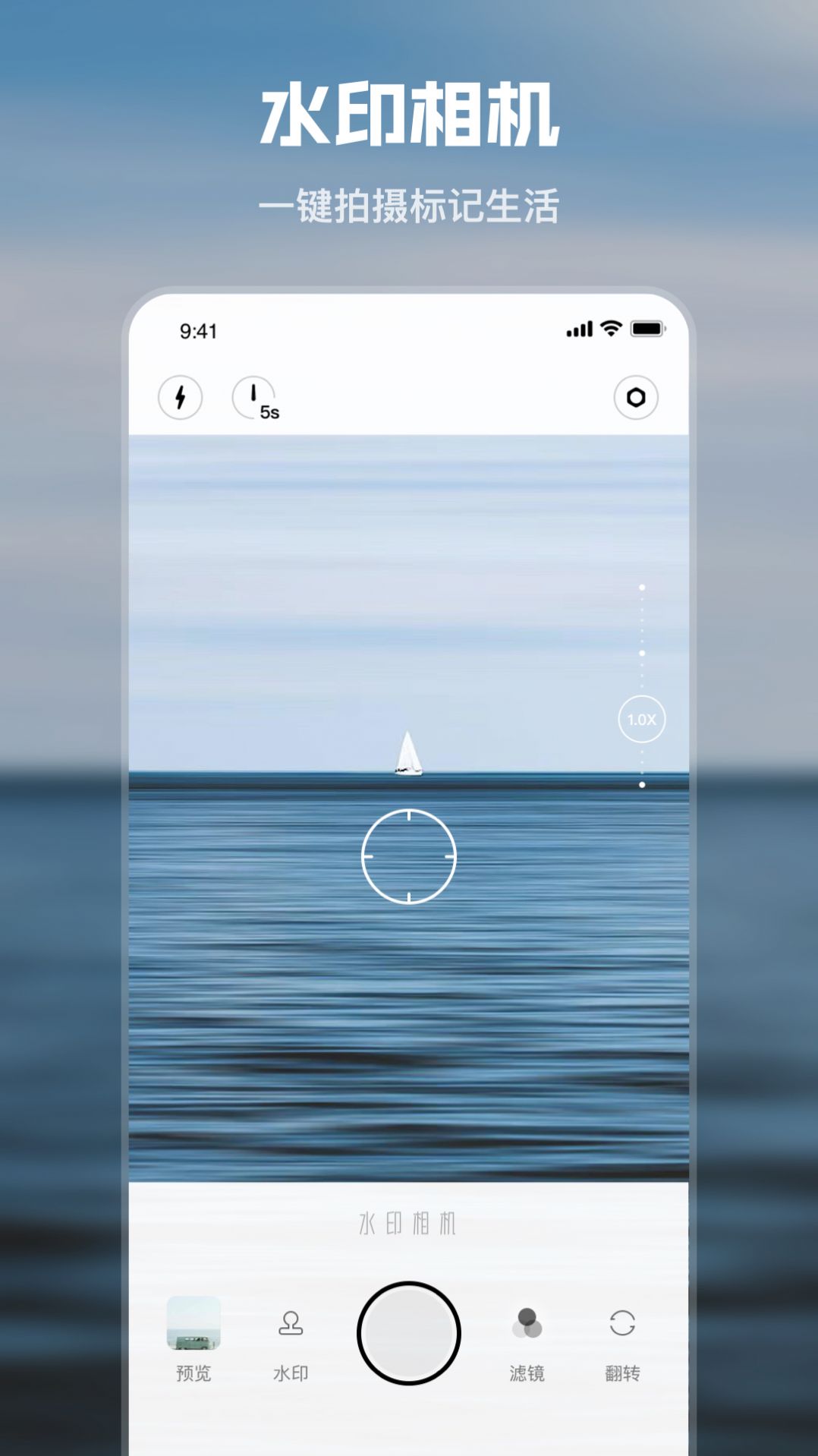 水印时间相机截图1