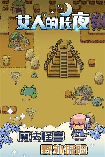 艾人的长夜  v1.0