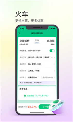 同程旅行APP解锁版 v4.5.3