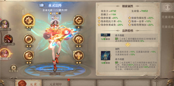 法阵详情