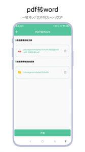 PDF转WORD工具截图1