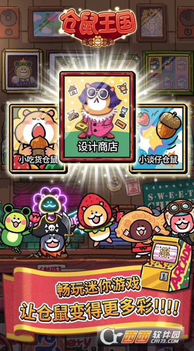 HamsterKingdom(仓鼠王国)截图2