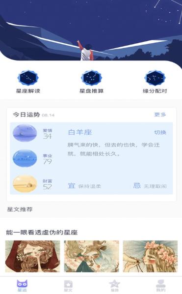 喵星座
