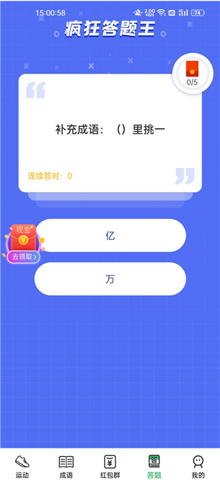 健康走路宝