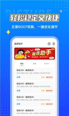 极清画质助手144帧