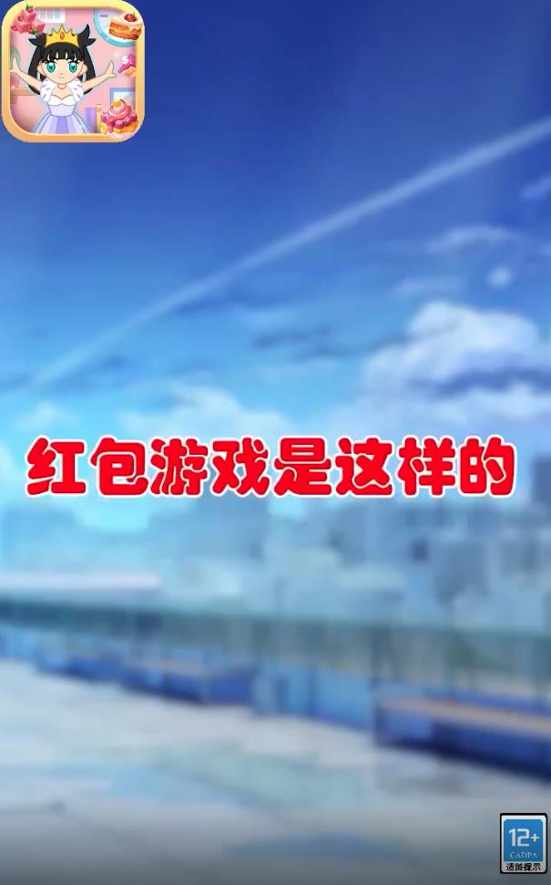 蛋糕女王福利红包版下载 截图0