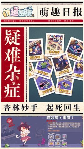 萌趣医院5.8.0 v7.3.6