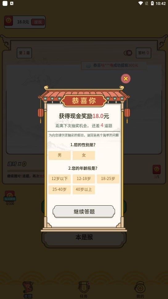 成语达人红包版2023截图1