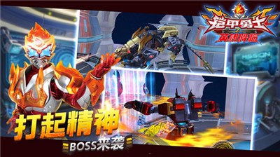 铠甲勇士之英雄降临截图1